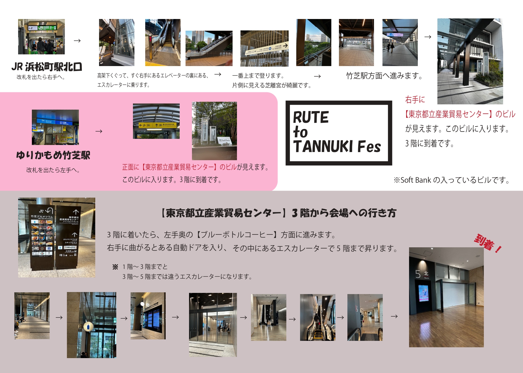 会場までの経路をご案内します
